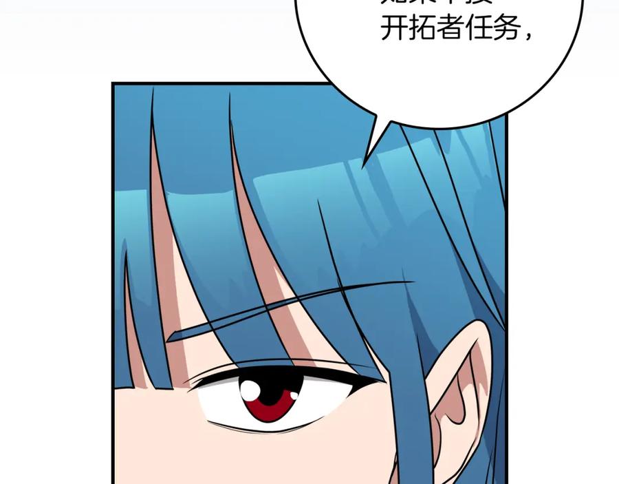《全民神战：只有我能看到隐藏信息》第86话 开拓之地 第66页