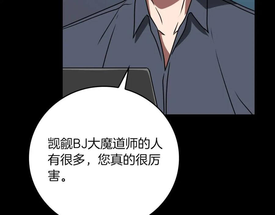 《全民神战：只有我能看到隐藏信息》第86话 开拓之地 第124页