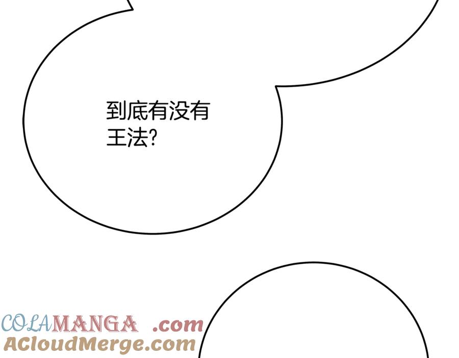 神的打工世界 第83话 法老的解脱 第197页
