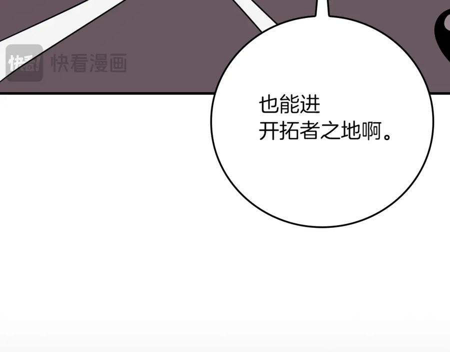 《全民神战：只有我能看到隐藏信息》第86话 开拓之地 第79页