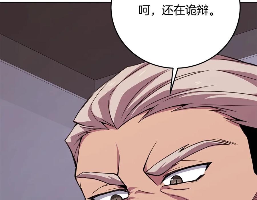 神的打工世界 第83话 法老的解脱 第198页