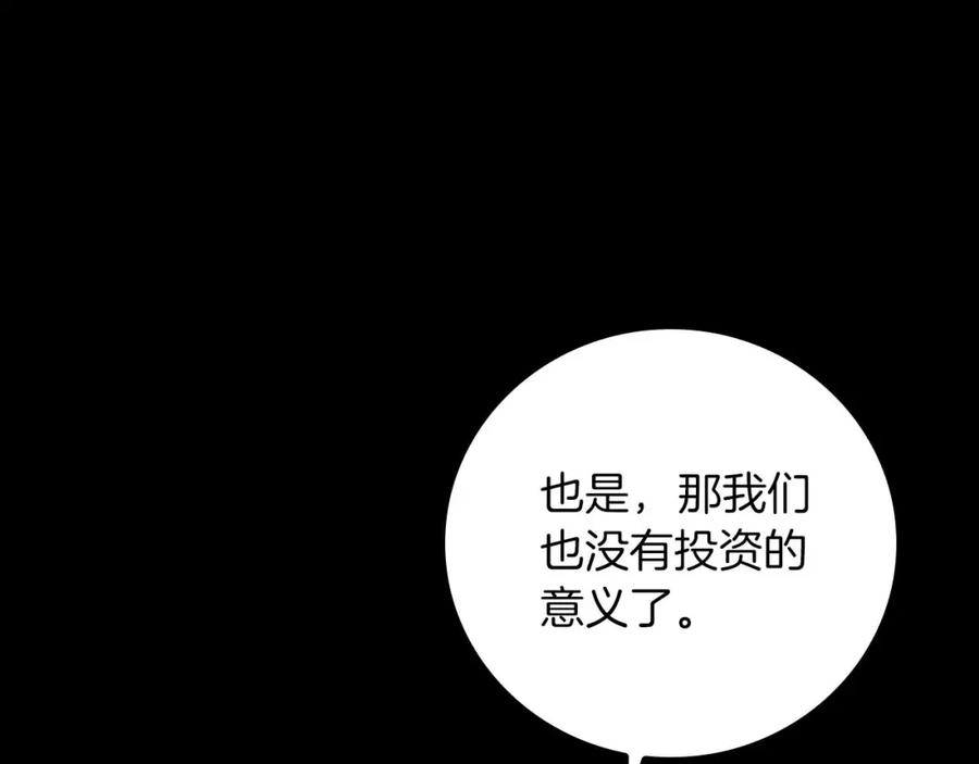 《全民神战：只有我能看到隐藏信息》第86话 开拓之地 第128页