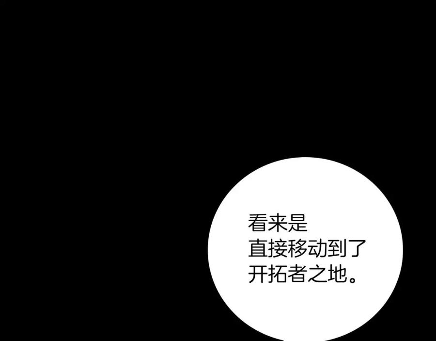 《全民神战：只有我能看到隐藏信息》第86话 开拓之地 第122页