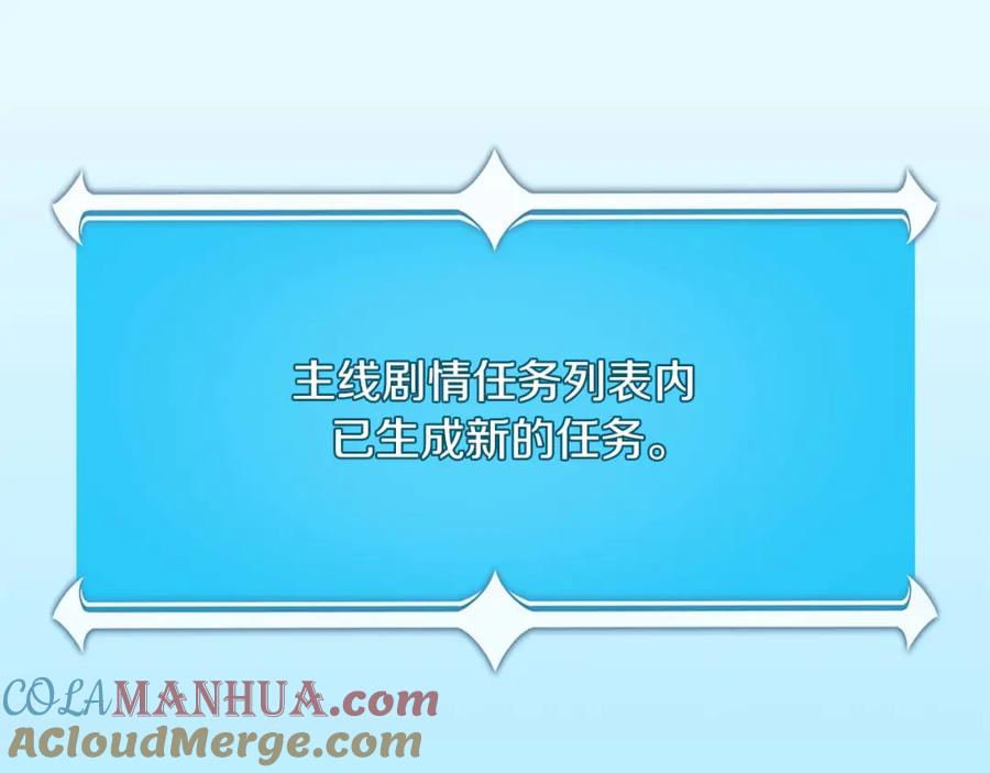 《全民神战：只有我能看到隐藏信息》第86话 开拓之地 第101页