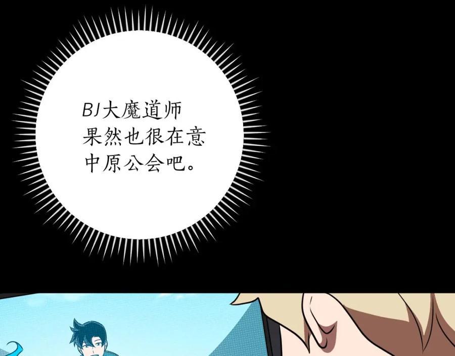 《全民神战：只有我能看到隐藏信息》第86话 开拓之地 第150页