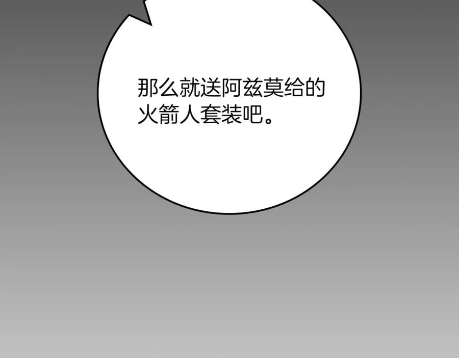 《全民神战：只有我能看到隐藏信息》第86话 开拓之地 第163页