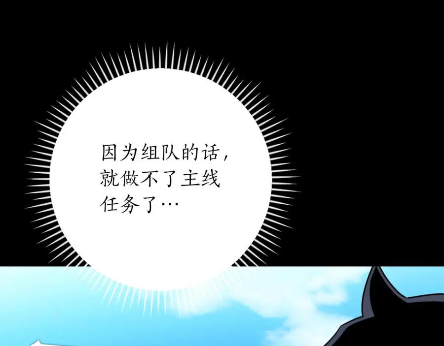《全民神战：只有我能看到隐藏信息》第86话 开拓之地 第140页