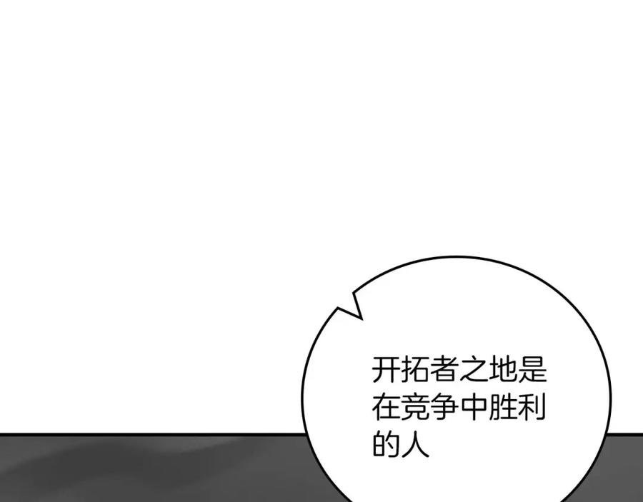 《全民神战：只有我能看到隐藏信息》第86话 开拓之地 第15页