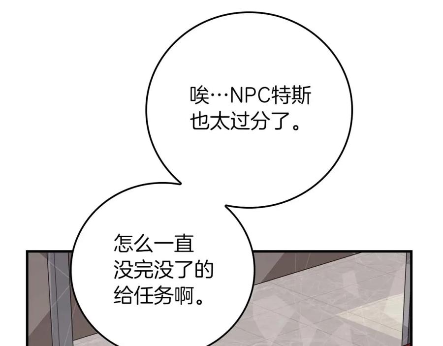 《全民神战：只有我能看到隐藏信息》第86话 开拓之地 第203页