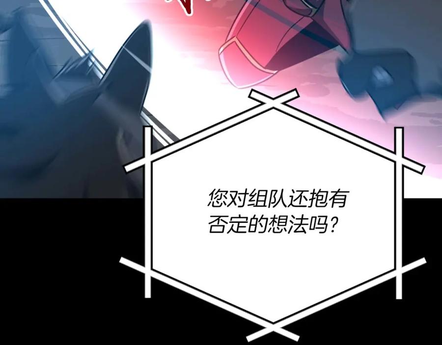 《全民神战：只有我能看到隐藏信息》第86话 开拓之地 第135页