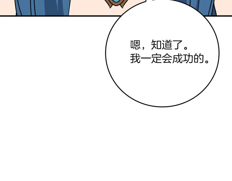 《全民神战：只有我能看到隐藏信息》第86话 开拓之地 第199页