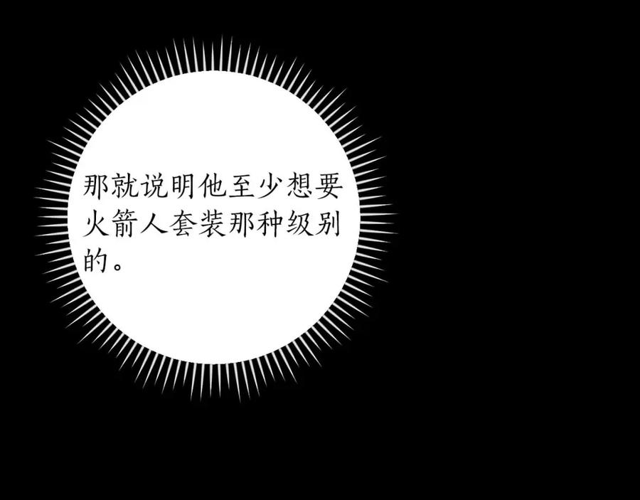《全民神战：只有我能看到隐藏信息》第86话 开拓之地 第158页