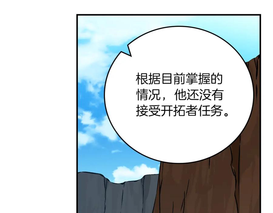 《全民神战：只有我能看到隐藏信息》第86话 开拓之地 第55页