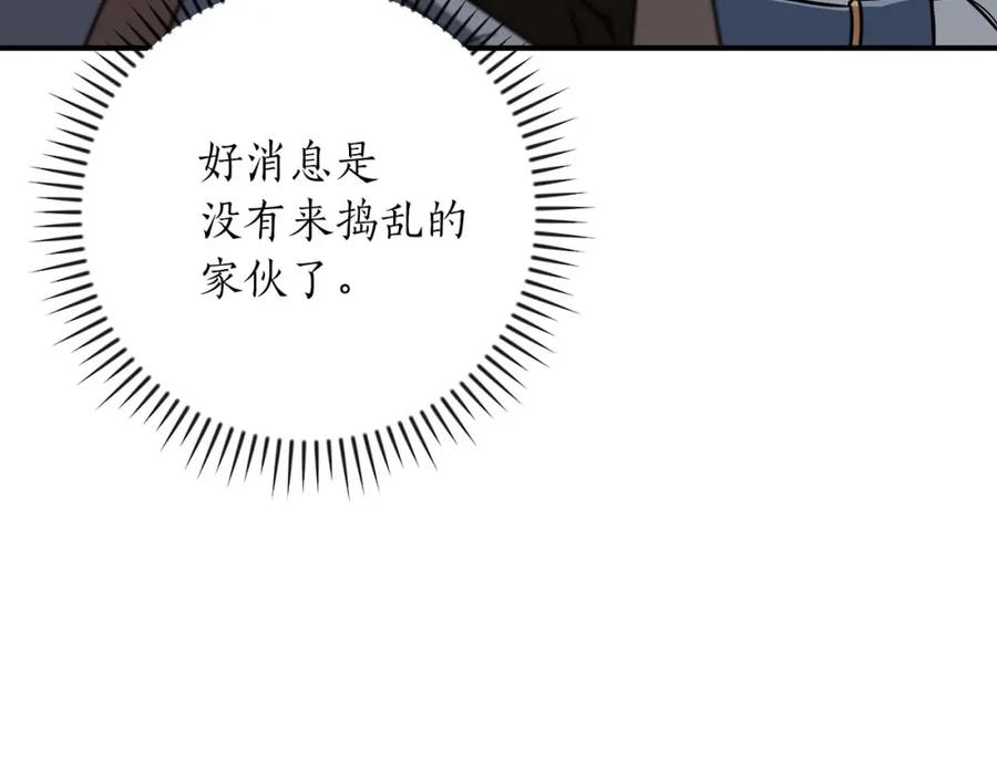 《全民神战：只有我能看到隐藏信息》第86话 开拓之地 第110页