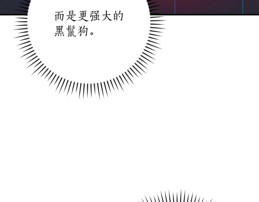 《全民神战：只有我能看到隐藏信息》第86话 开拓之地 第114页