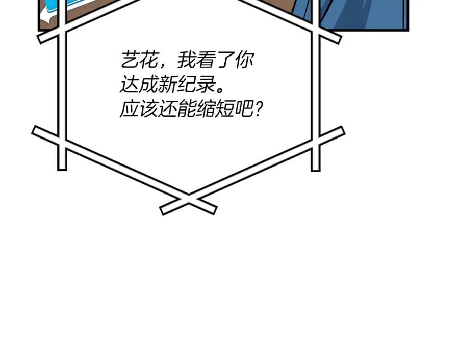 《全民神战：只有我能看到隐藏信息》第86话 开拓之地 第50页