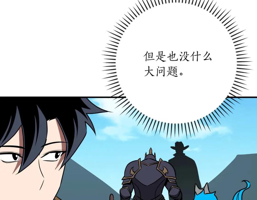 《全民神战：只有我能看到隐藏信息》第86话 开拓之地 第115页