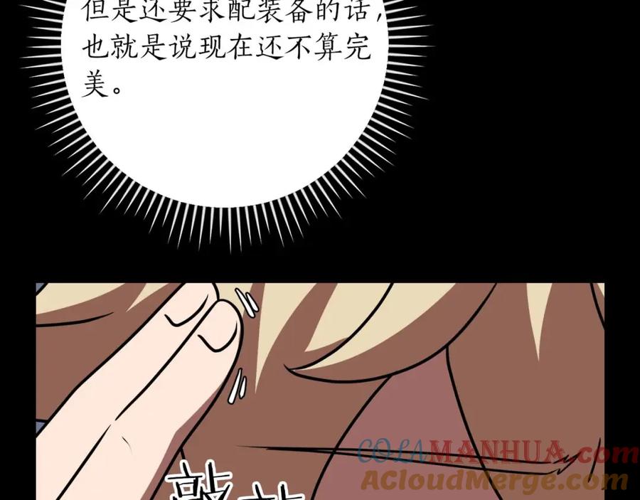 《全民神战：只有我能看到隐藏信息》第86话 开拓之地 第153页