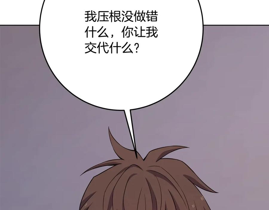神的打工世界 第83话 法老的解脱 第194页