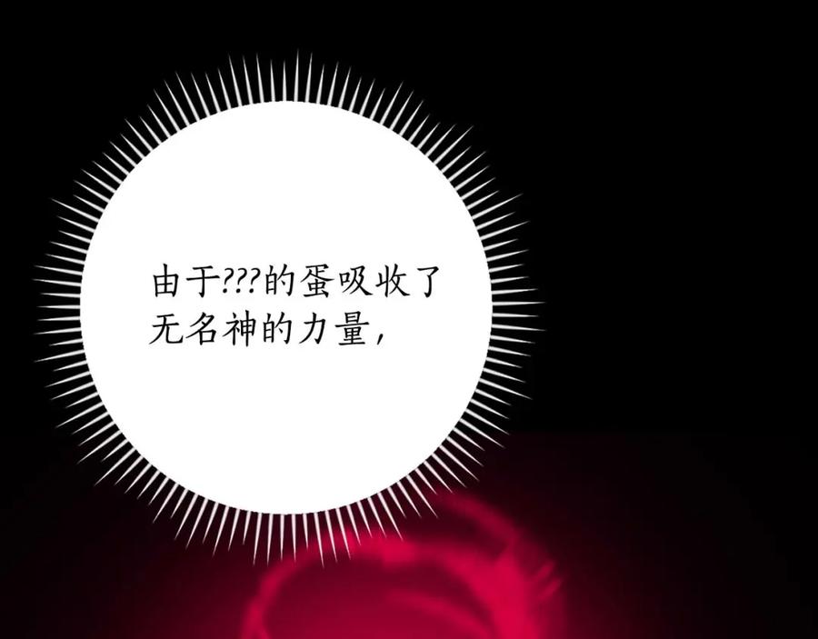 《全民神战：只有我能看到隐藏信息》第86话 开拓之地 第91页