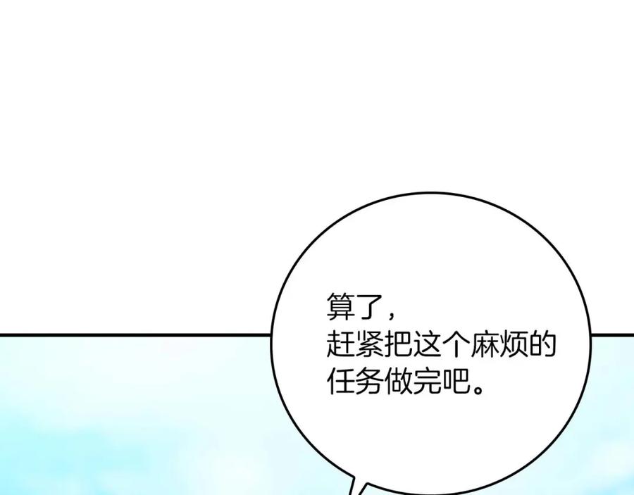 《全民神战：只有我能看到隐藏信息》第86话 开拓之地 第172页