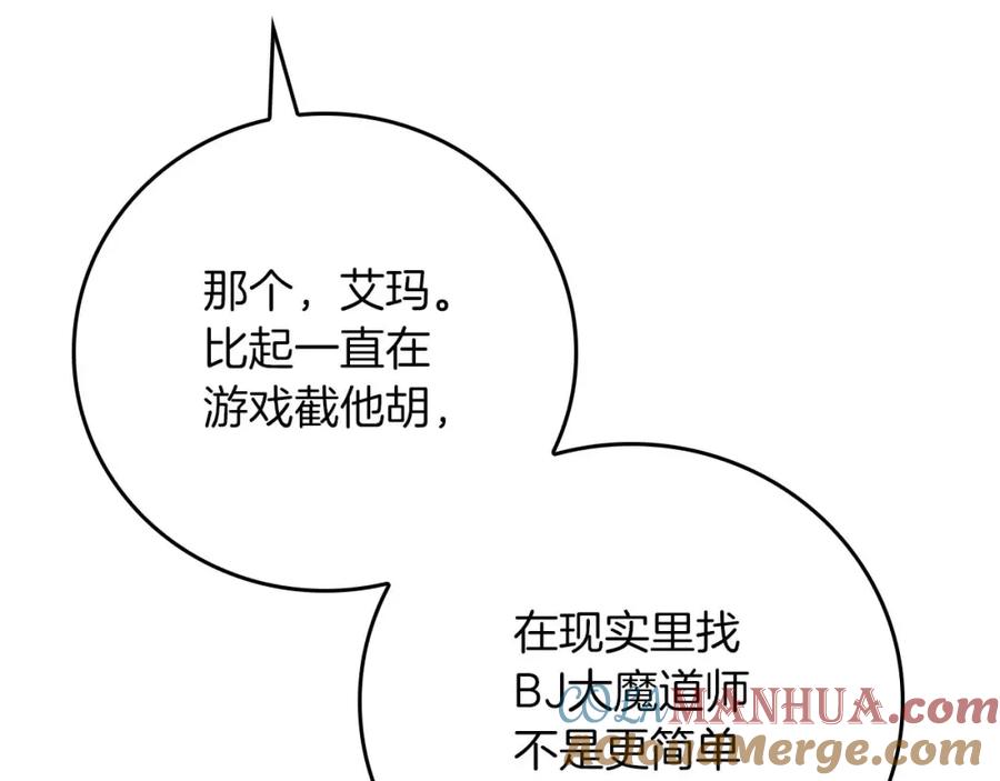 《全民神战：只有我能看到隐藏信息》第86话 开拓之地 第189页