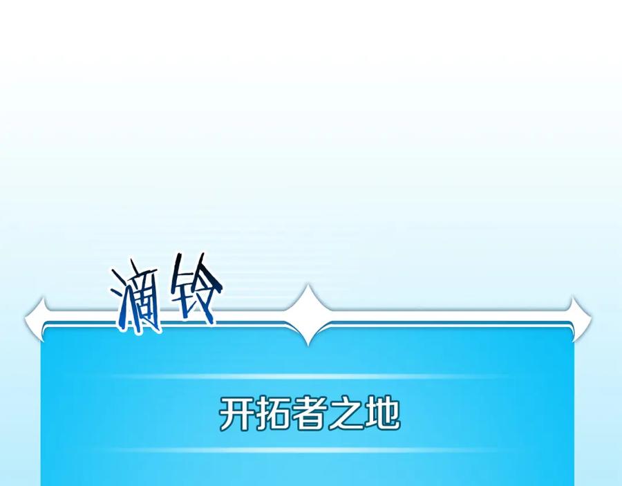 《全民神战：只有我能看到隐藏信息》第86话 开拓之地 第72页