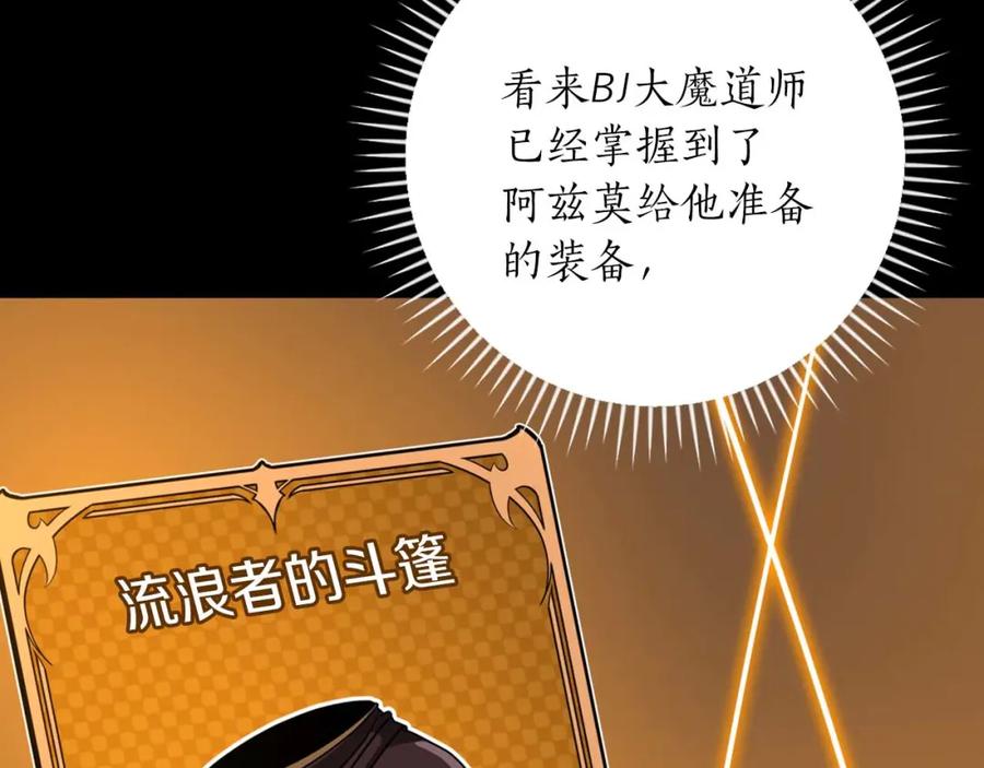 《全民神战：只有我能看到隐藏信息》第86话 开拓之地 第155页