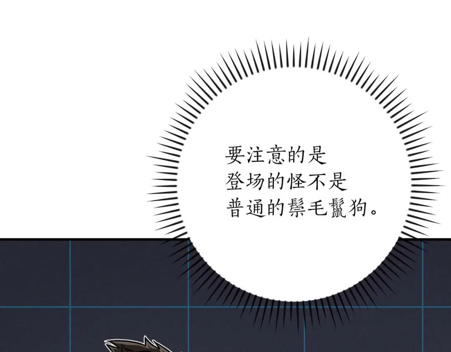 《全民神战：只有我能看到隐藏信息》第86话 开拓之地 第111页
