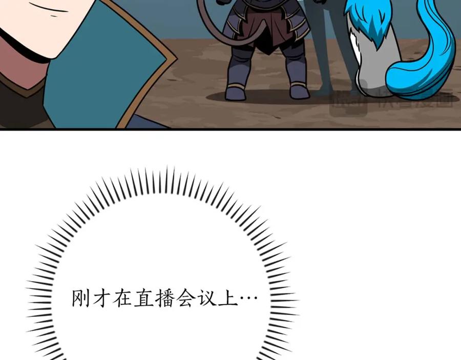 《全民神战：只有我能看到隐藏信息》第86话 开拓之地 第116页