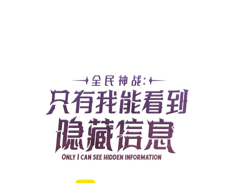 《全民神战：只有我能看到隐藏信息》第86话 开拓之地 第70页