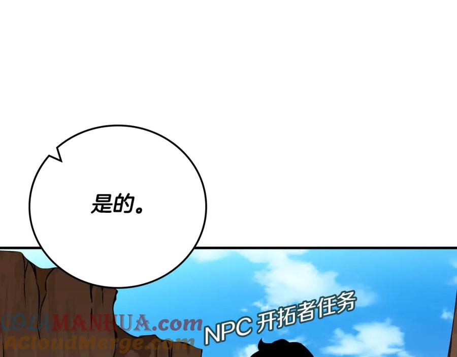 《全民神战：只有我能看到隐藏信息》第86话 开拓之地 第57页