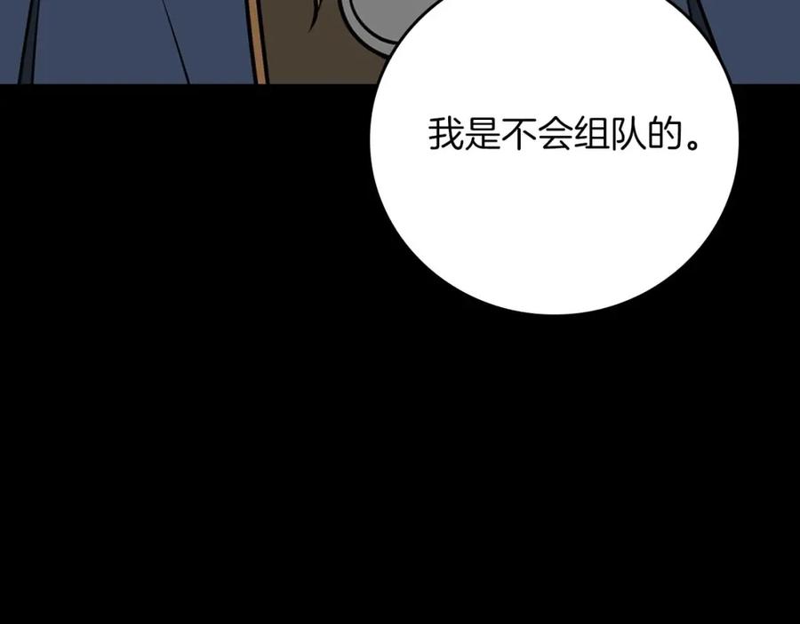 《全民神战：只有我能看到隐藏信息》第86话 开拓之地 第139页