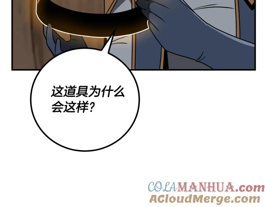 《全民神战：只有我能看到隐藏信息》第87话 非公认的武器 第109页