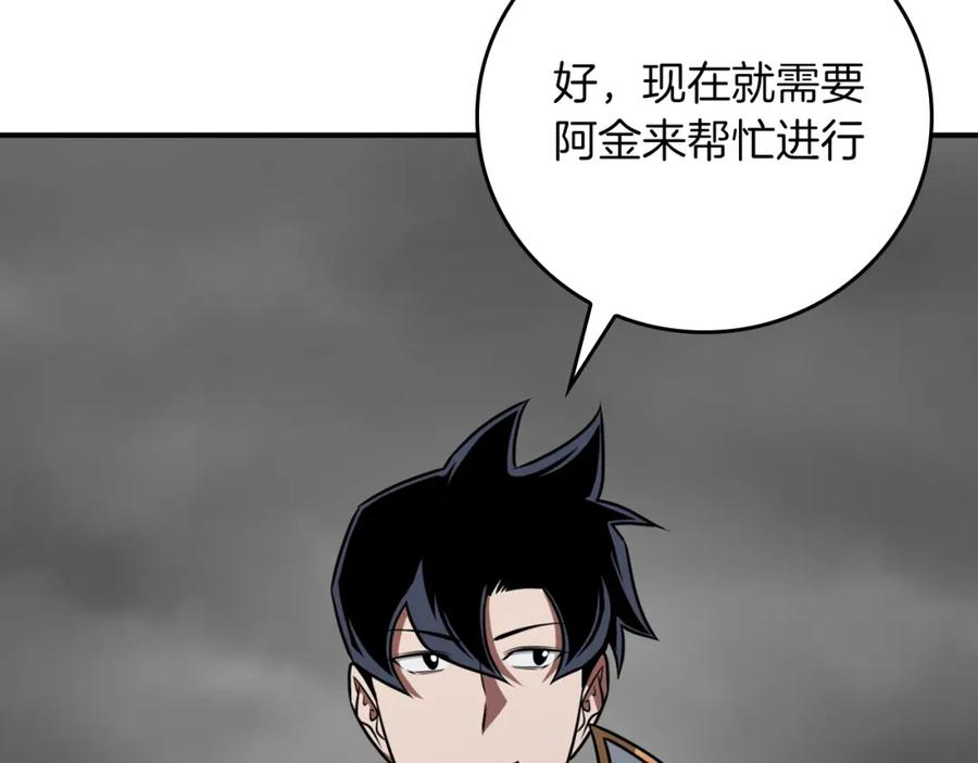 《全民神战：只有我能看到隐藏信息》第87话 非公认的武器 第183页
