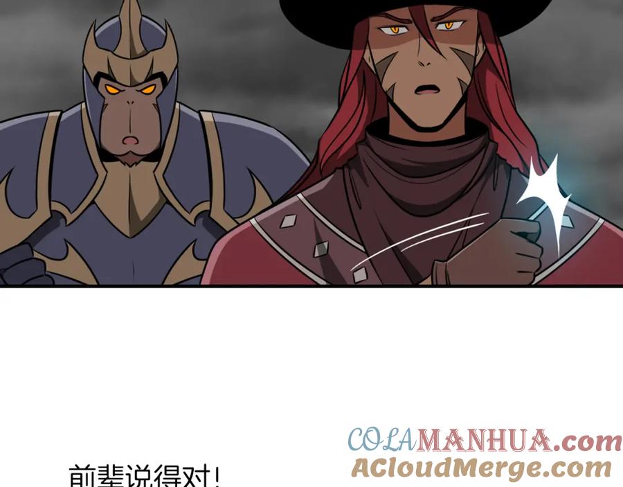 《全民神战：只有我能看到隐藏信息》第87话 非公认的武器 第241页