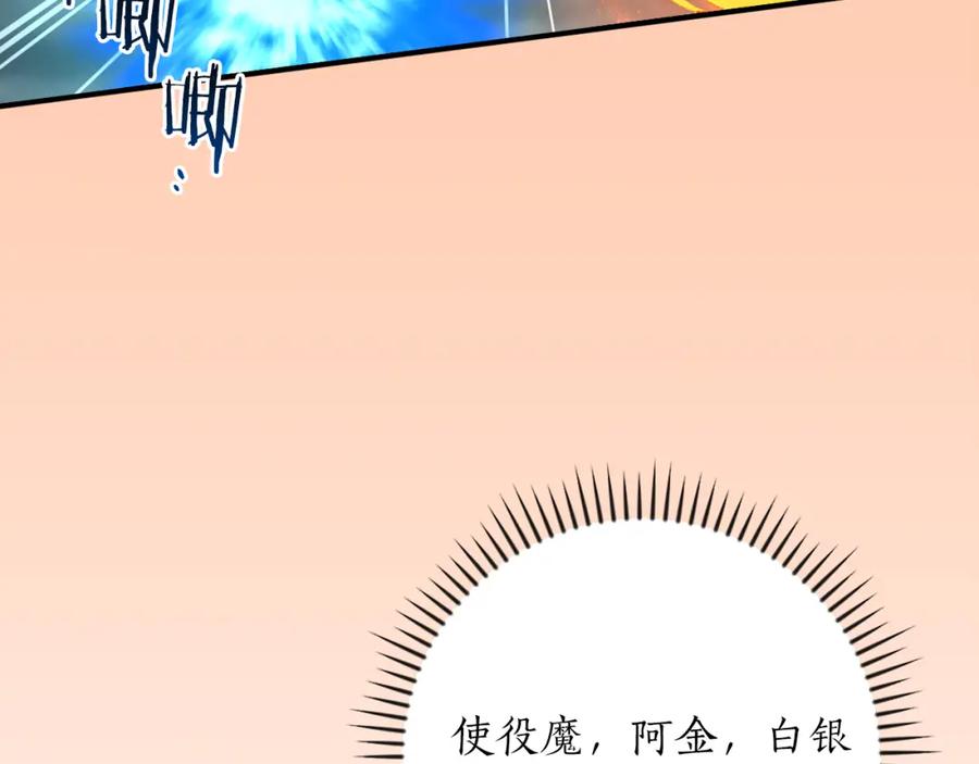 《全民神战：只有我能看到隐藏信息》第87话 非公认的武器 第16页