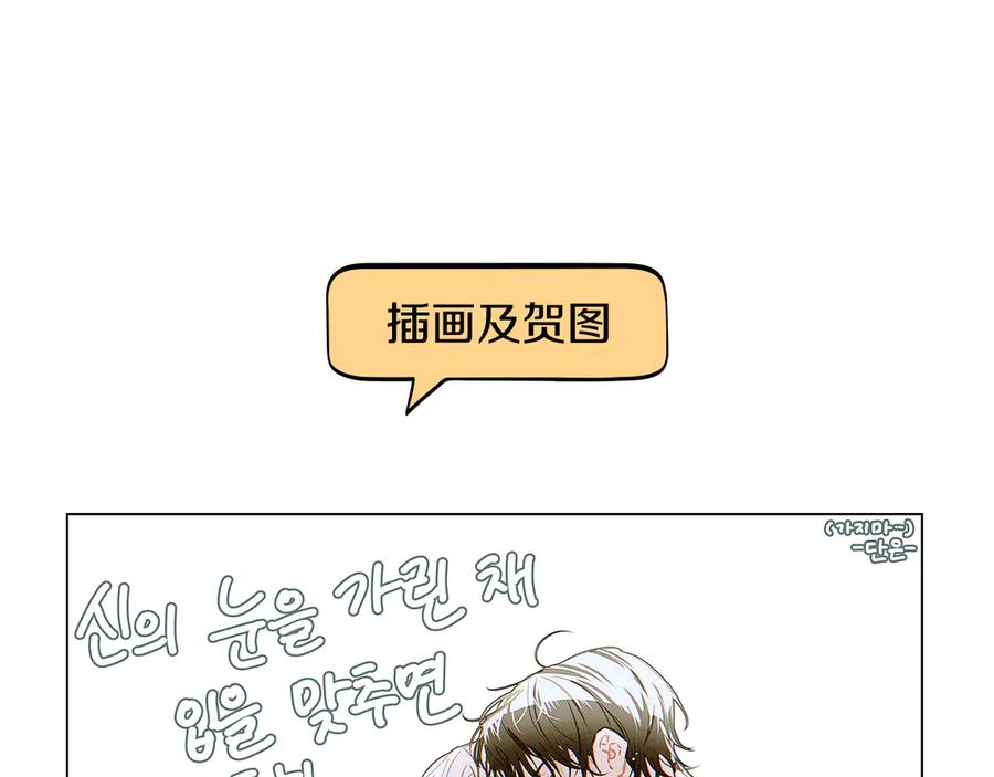 如若遮住神的眼眸亲吻 后记 第69页