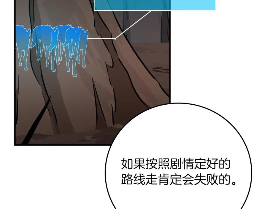 《全民神战：只有我能看到隐藏信息》第87话 非公认的武器 第52页