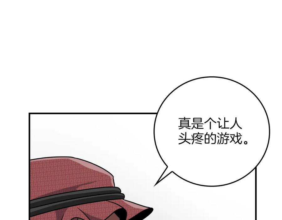 《全民神战：只有我能看到隐藏信息》第87话 非公认的武器 第224页