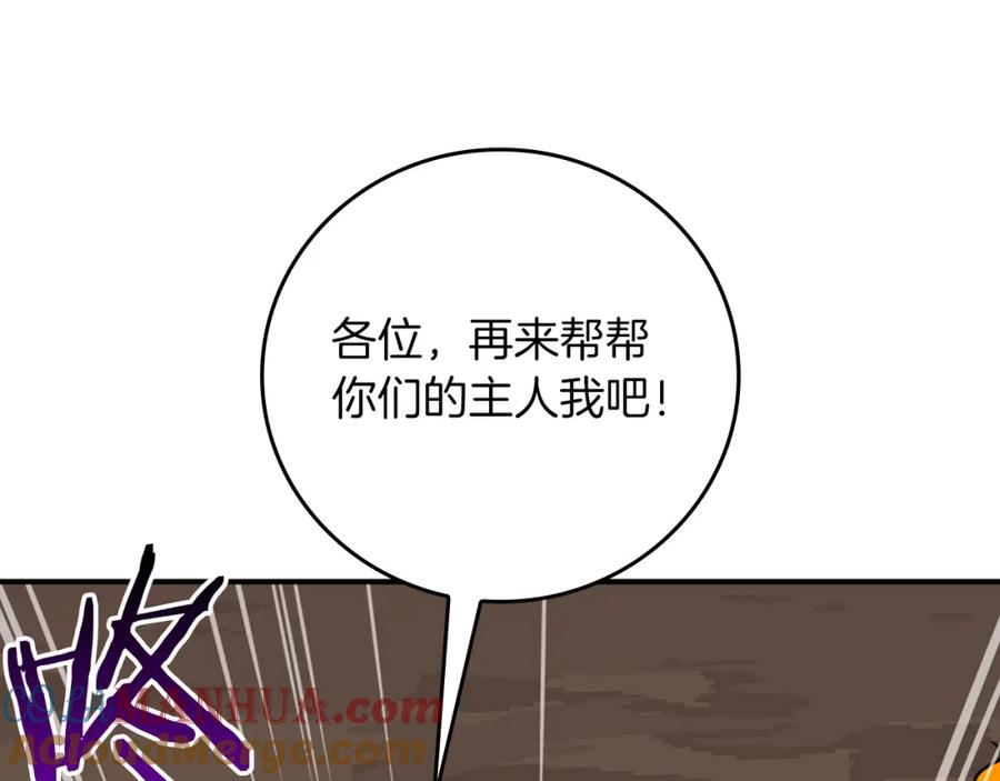 《全民神战：只有我能看到隐藏信息》第87话 非公认的武器 第137页