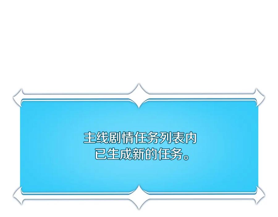 《全民神战：只有我能看到隐藏信息》第87话 非公认的武器 第128页