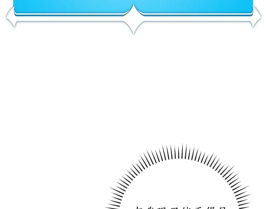 《全民神战：只有我能看到隐藏信息》第87话 非公认的武器 第112页