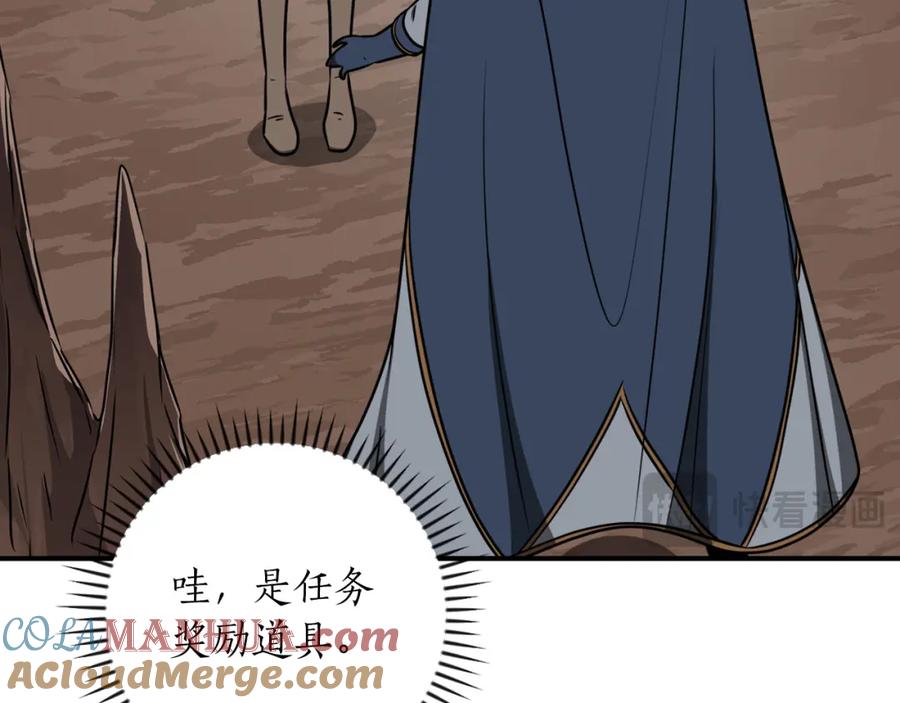 《全民神战：只有我能看到隐藏信息》第87话 非公认的武器 第105页