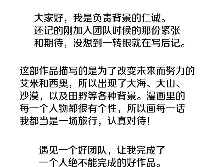 如若遮住神的眼眸亲吻 后记 第66页