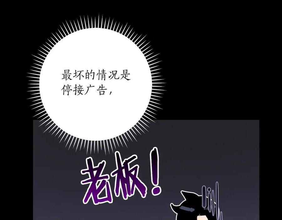 《全民神战：只有我能看到隐藏信息》第87话 非公认的武器 第82页