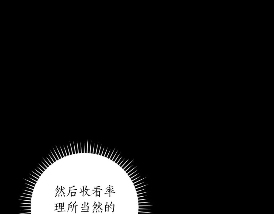 《全民神战：只有我能看到隐藏信息》第87话 非公认的武器 第78页