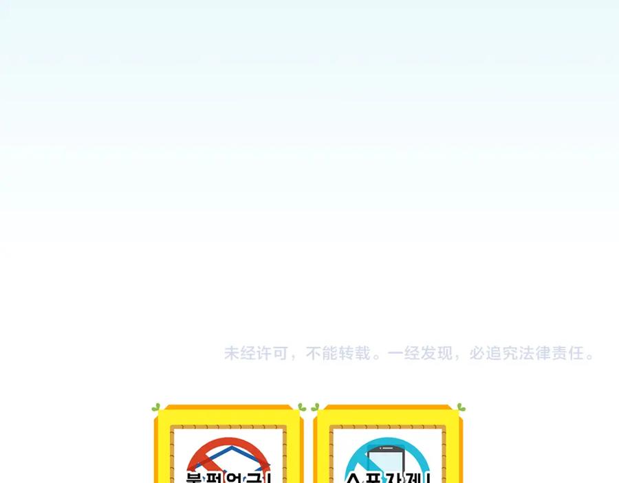 《全民神战：只有我能看到隐藏信息》第87话 非公认的武器 第251页
