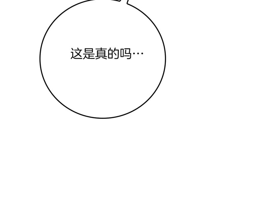 《全民神战：只有我能看到隐藏信息》第87话 非公认的武器 第115页