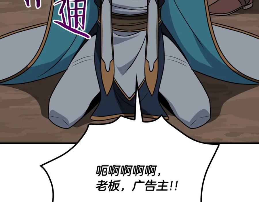 《全民神战：只有我能看到隐藏信息》第87话 非公认的武器 第94页